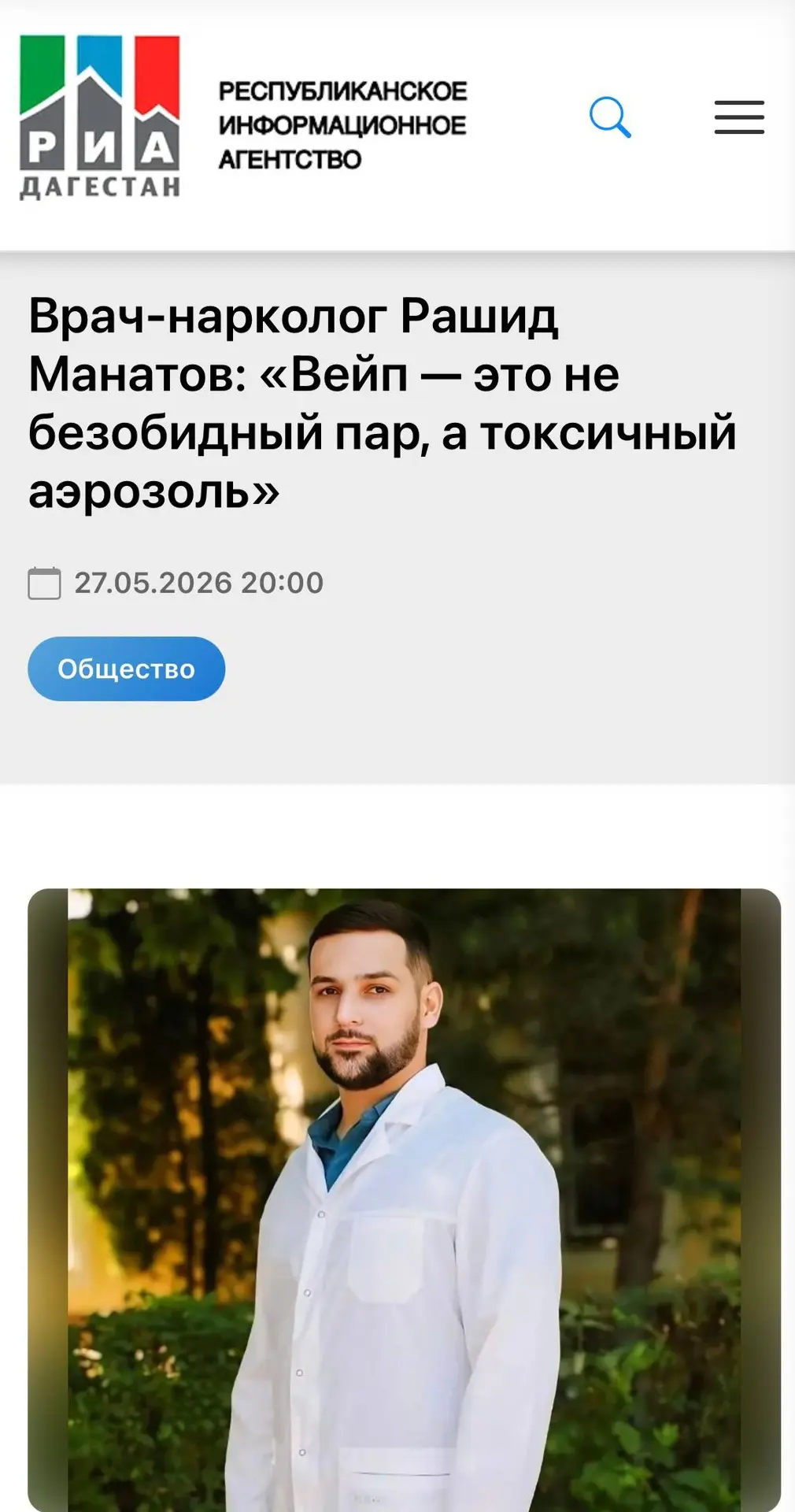 В интервью РИА «Дагестан»,врач-психиатр-нарколог ГБУ РД «РНД» Рашид Манатов, рассказал ...