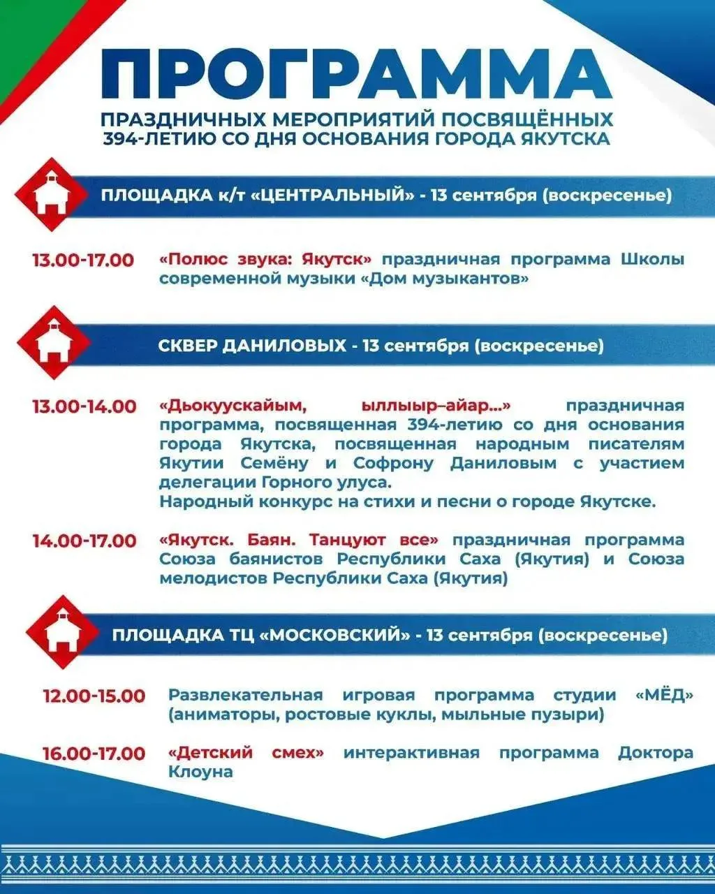 С днём рождения, Якутск!