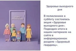 🩺Акция «Здоровье выходного дня»:значение диспансеризации  и итоги профилактической раб...