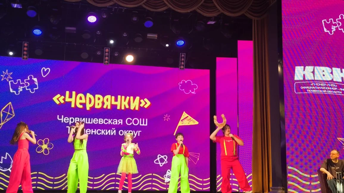 Финал «Пионер-лиги» КВН в Тюмени: итоги и победители  16 мая 2026 года в Тюмени состоялся яркий фина