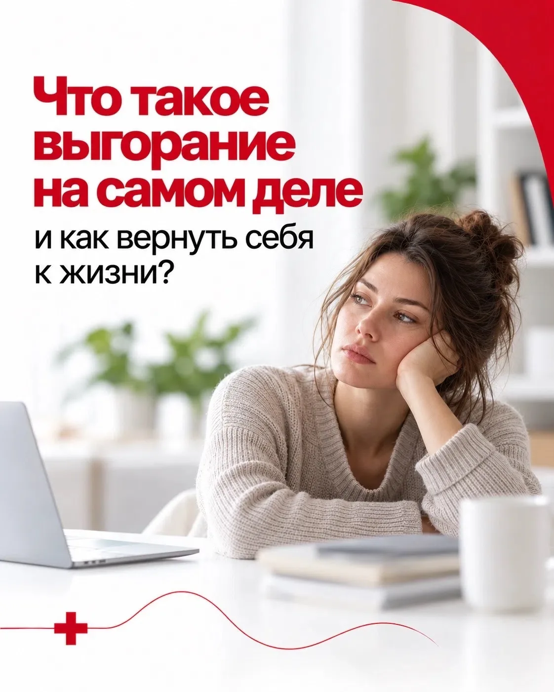 Что такое выгорание на самом деле и как вернуть себя к жизни?