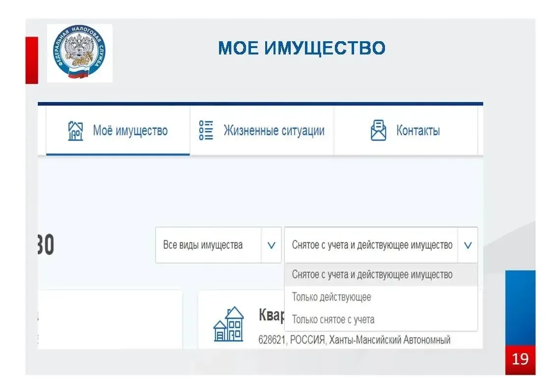 В личном кабинете можно проверить актуальность объектов налогообложения!