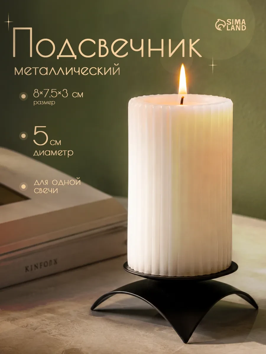 ⚡️ Подсвечник для свечей интерьерный, Омский свечной завод