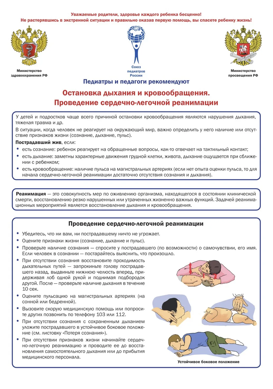 Памятки для родителей по проведению сердечно-легочной реанимации у детей🫀