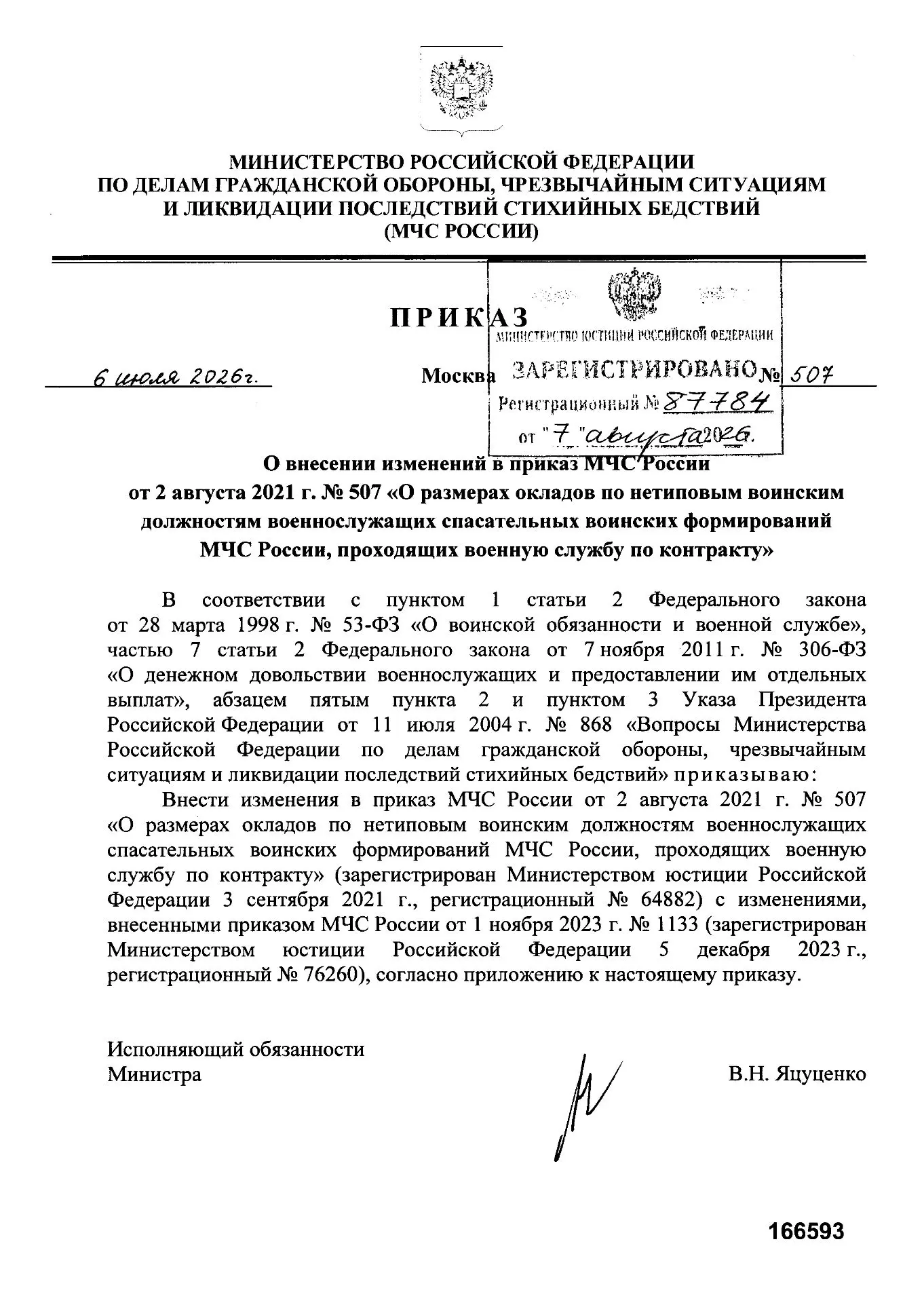 ✅Приказ МЧС России от 02.08.2021 №507 «О размерах окладов по нетиповым воинским должнос...