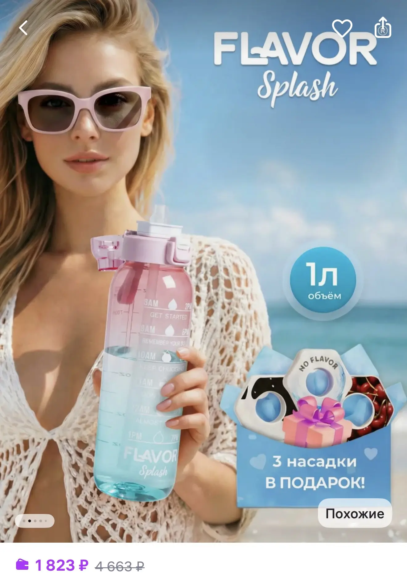 Flavor Splash Бутылка для воды со вкусом спортивная 1000 мл