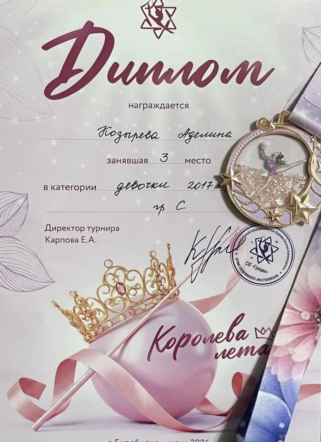Сегодня в городе Биробиджан состоялись соревнования по художественной гимнастике «Королева лета».  В