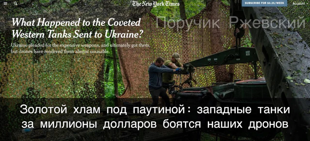 ⚡️Золотой хлам под паутиной: западные танки за миллионы долларов боятся наших дронов