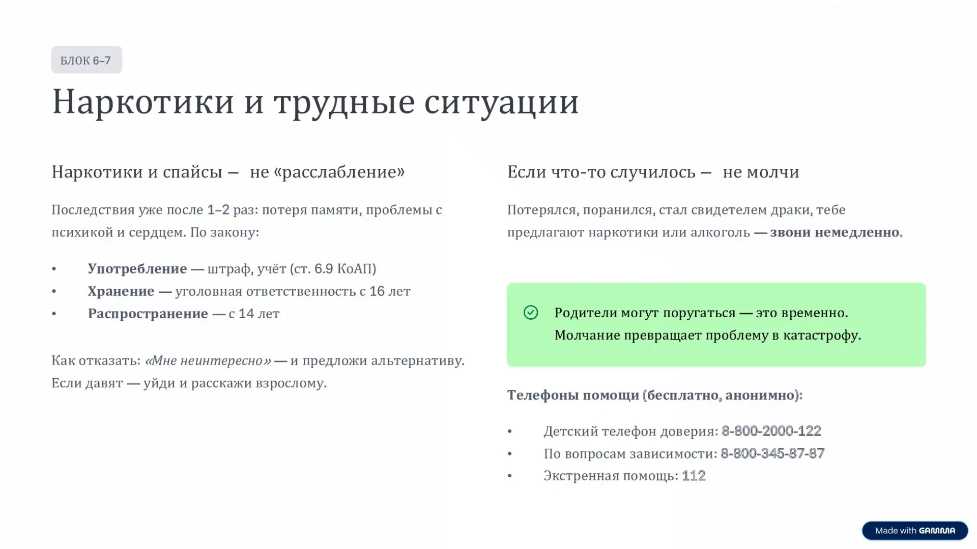 ☀️ Безопасное лето — главный урок в конце учебного года  В рамках единого дня профилактики в гимнази