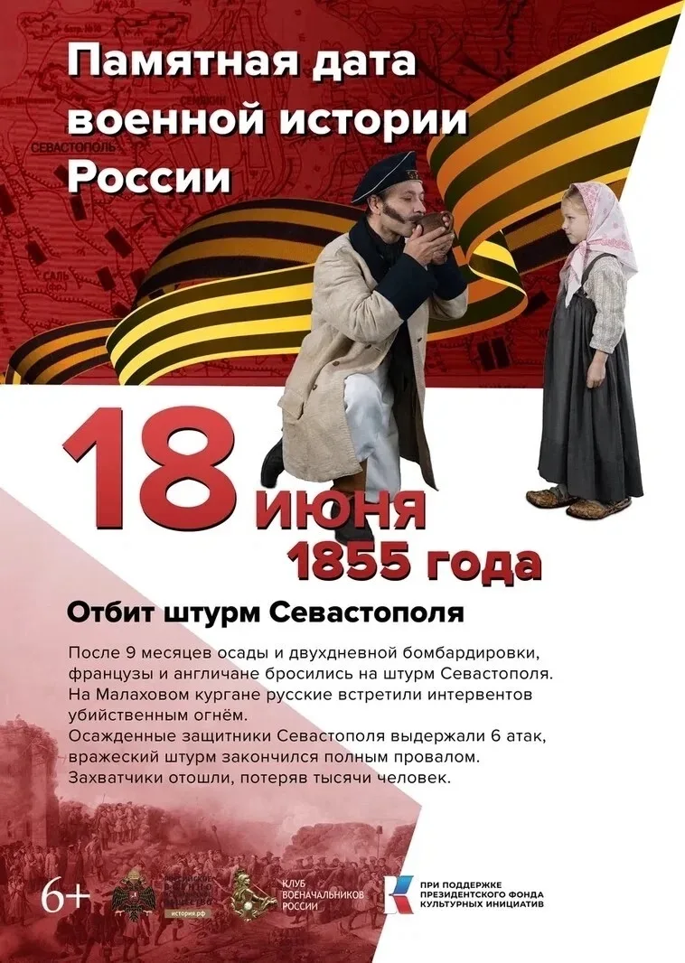 ⚡Памятные даты военной истории РФ

18 июня 1855

Отбит штурм Севастополя