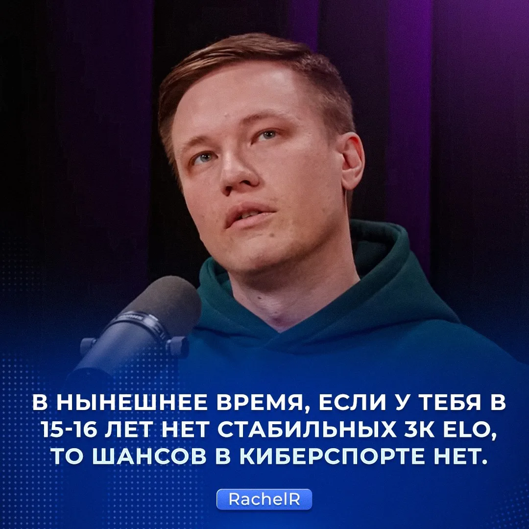 ⬆️ Подними 3К ELO в 15 лет, если хочешь стать про-игроком — такой сейчас вход в киберсп...