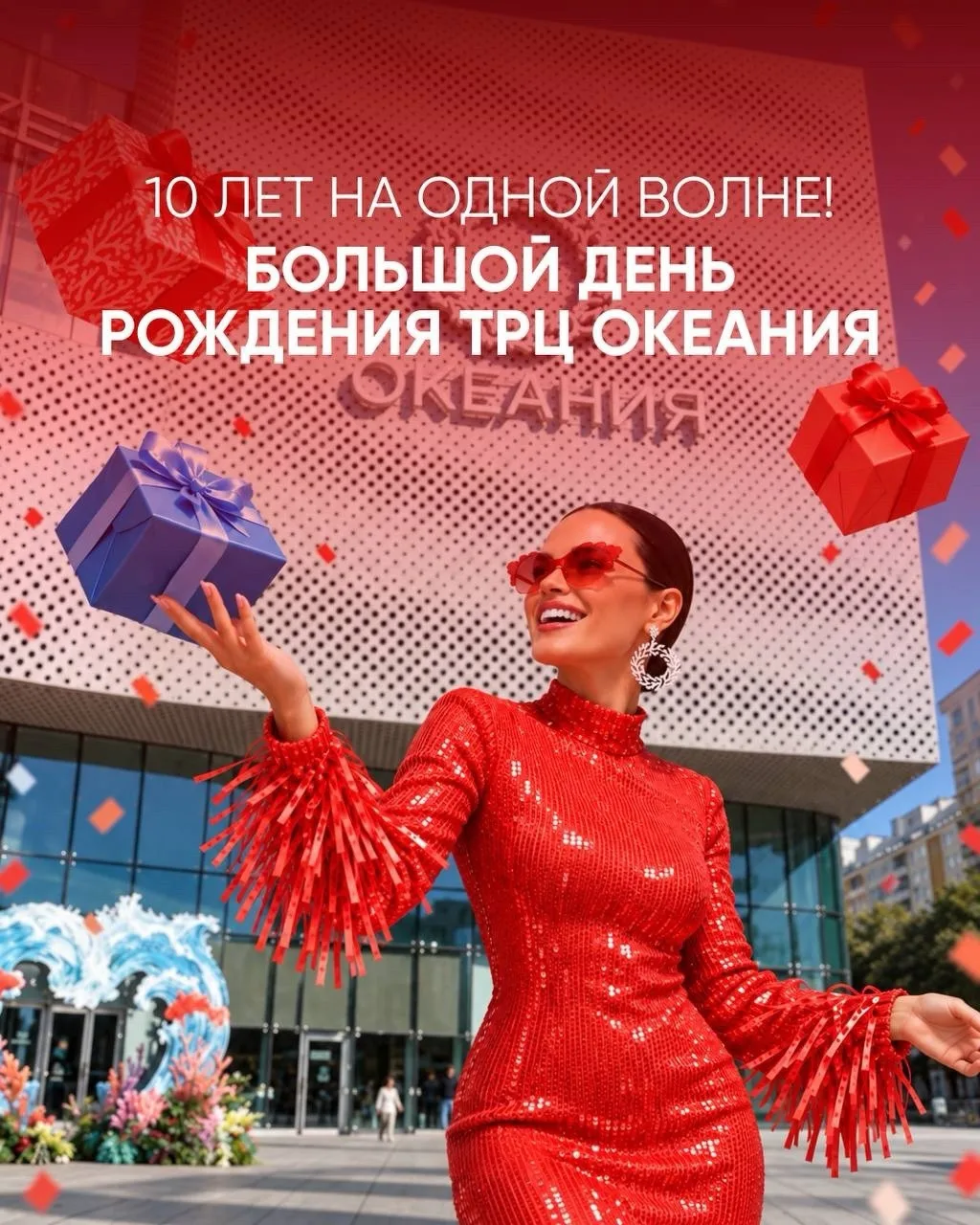 Океании — 10 лет. Празднуем вместе 26 и 27 сентября!