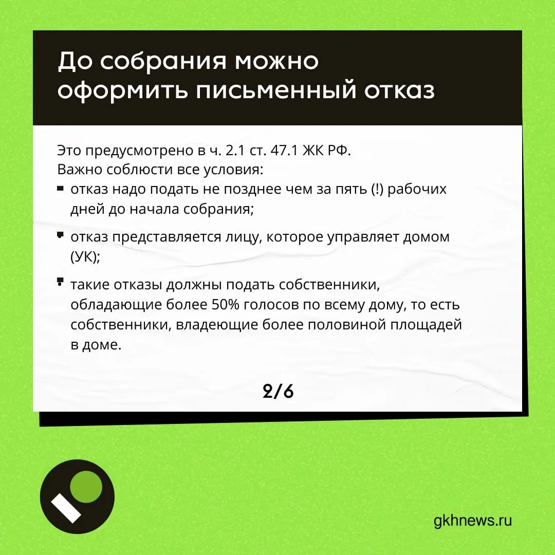 Объясняем в карточках, как отказаться от первого онлайн-собрания, если такая необходимость вдруг воз