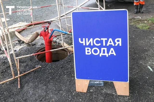 💧Передвижные пункты набора воды в Тюмени прекращают работу с 6 сентября