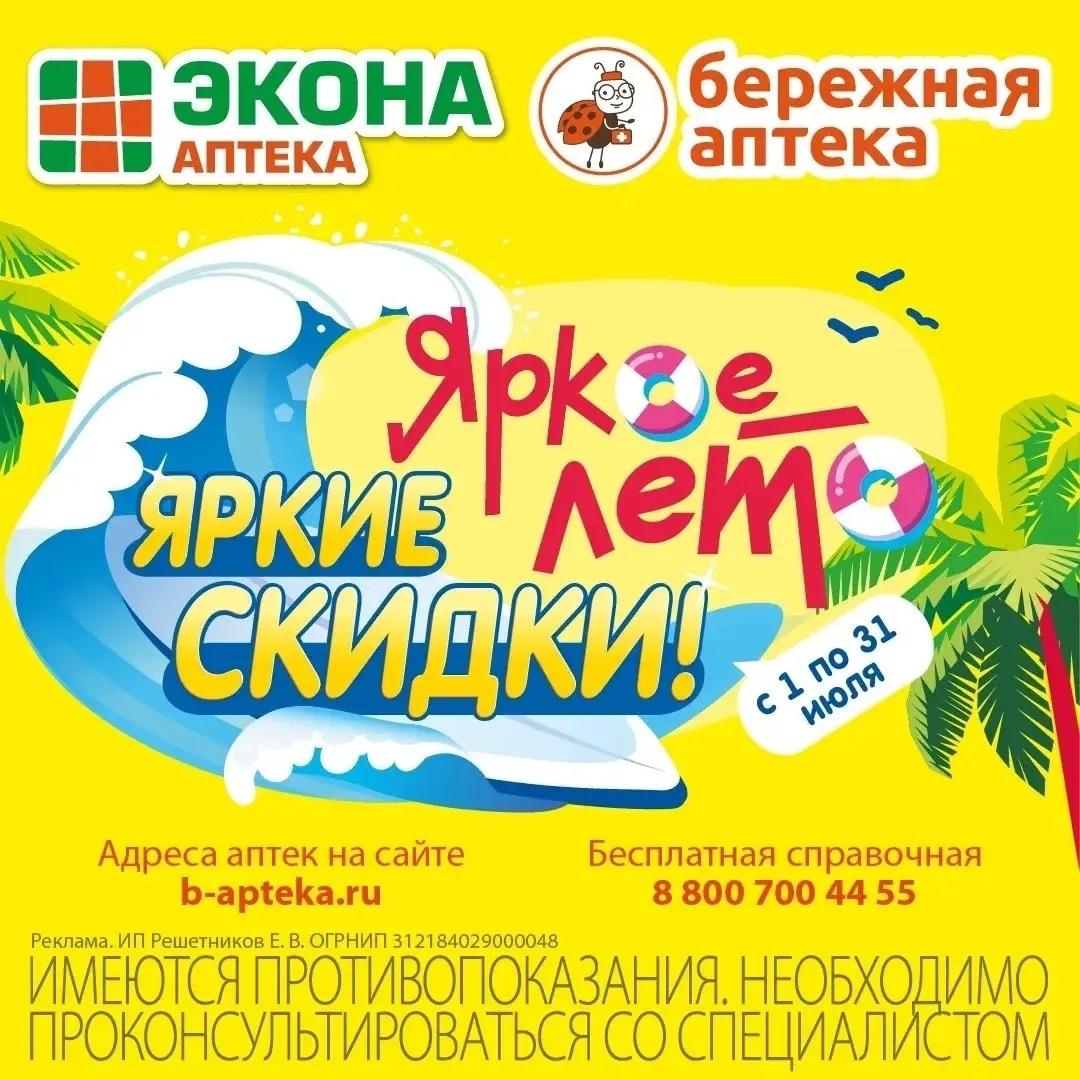 «Сезон ярких скидок. Яркое лето! Яркие скидки!» ☀️🌈