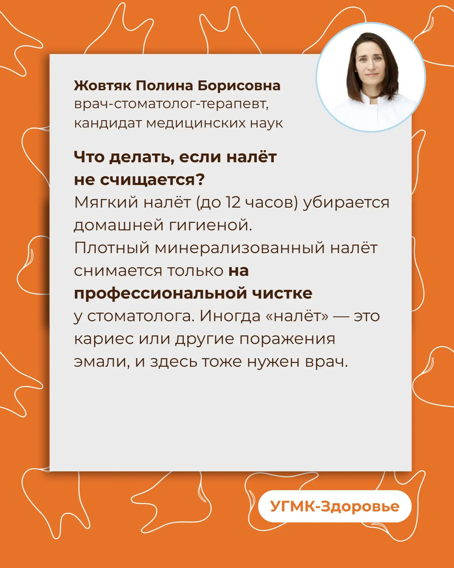 Вы уверены, что правильно ухаживаете за зубами?  В Международный день стоматолога врачи «УГМК-Здоров