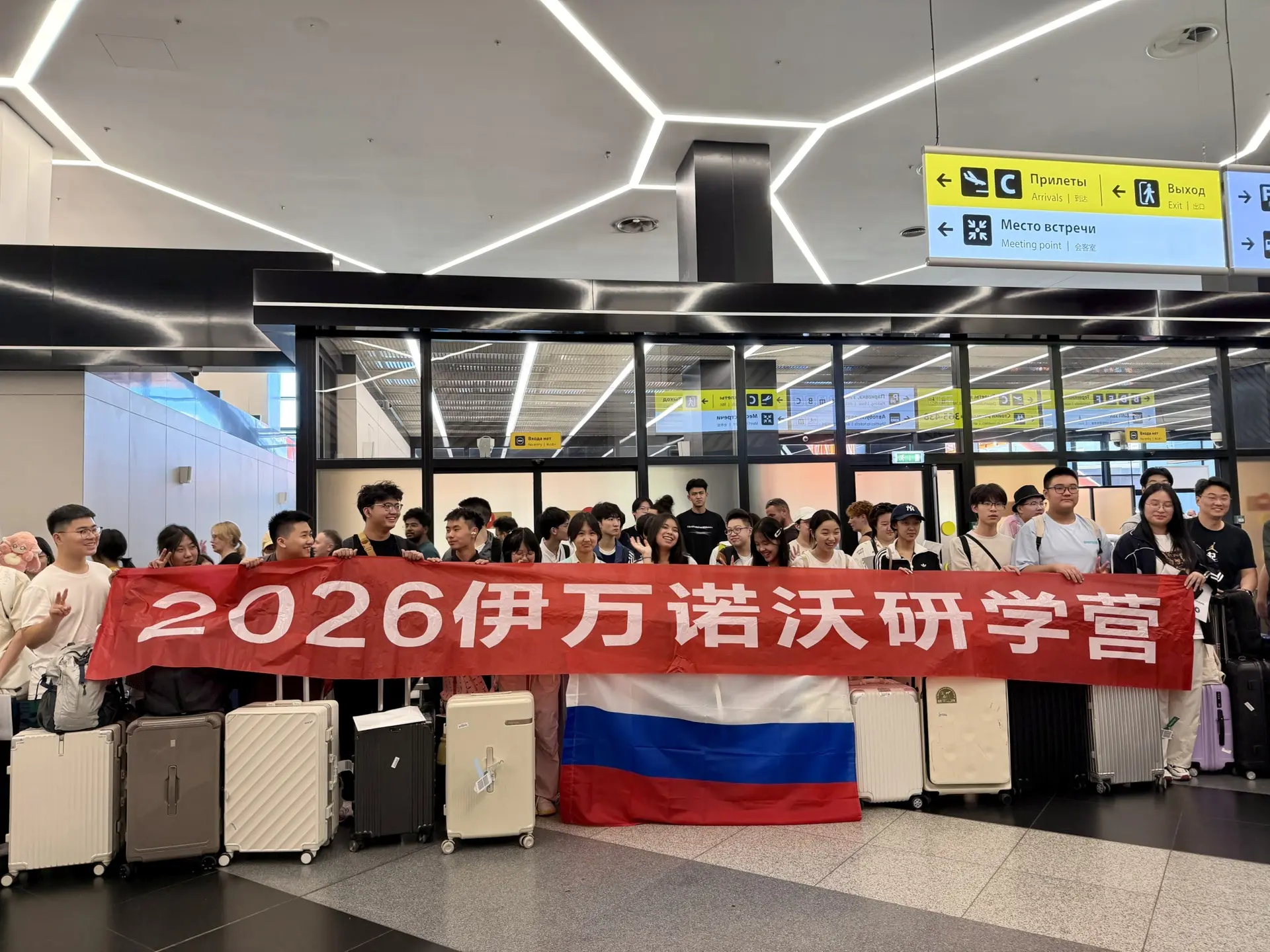 ✈️ Участники образовательной программы ЦМС уже в России!