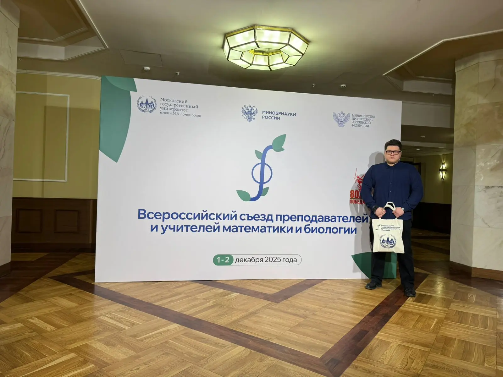 🧬📐 1-2 декабря 2025 года в Московском государственном университете им. М. В. Ломоносо...
