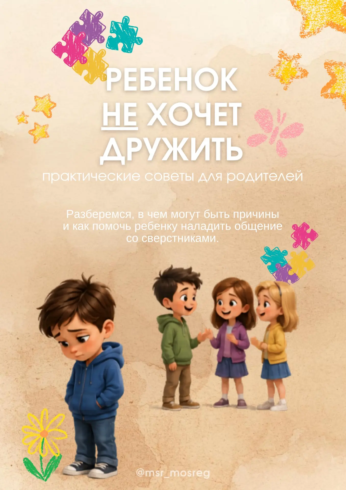Ребенок не хочет дружить: советы для заботливых родителей  И это не всегда повод для тревоги! 🤍  Мно