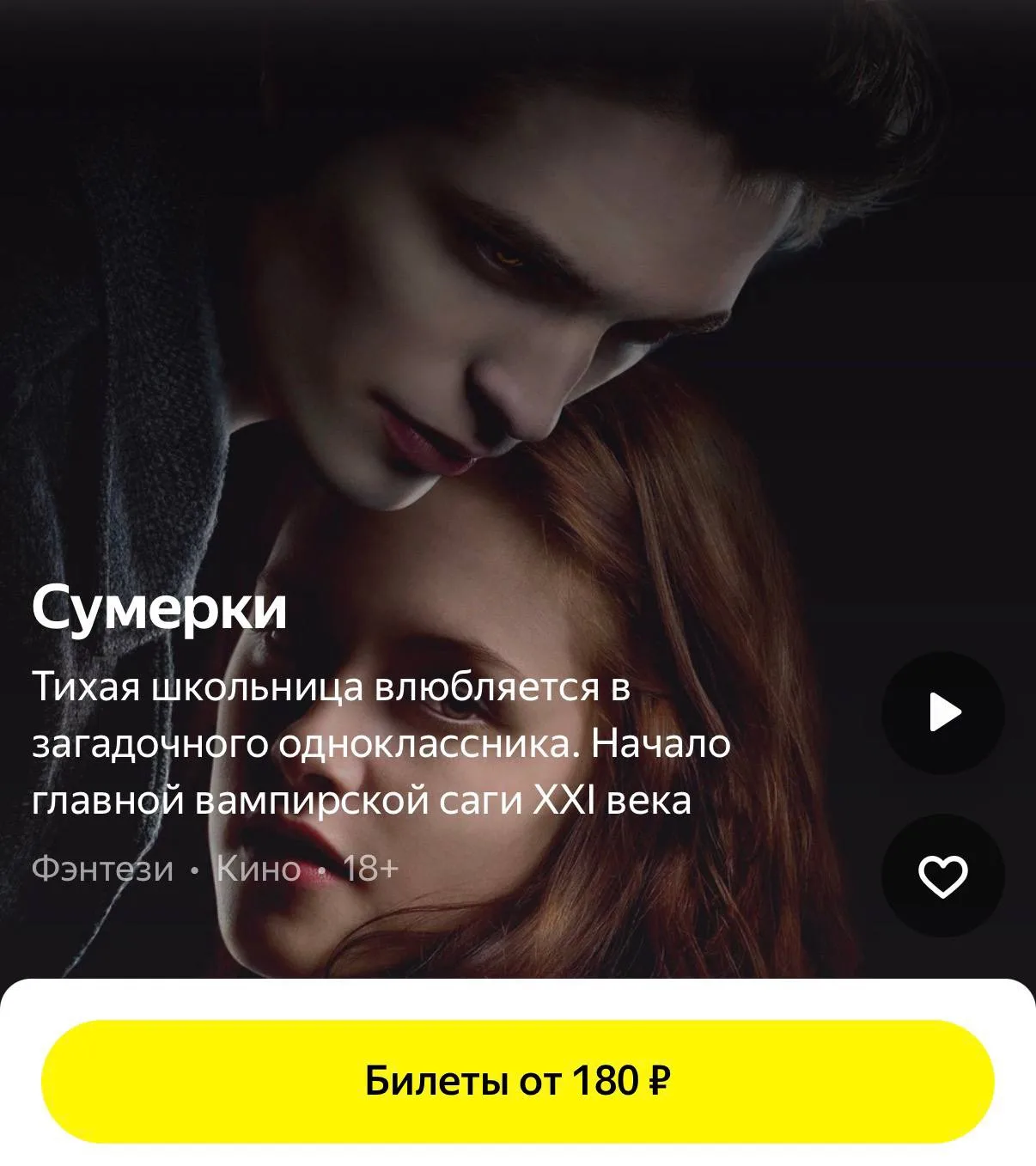 Всё, девочки: «Сумерки» официально заехали в российские кинотеатры. До февраля 2027 год...
