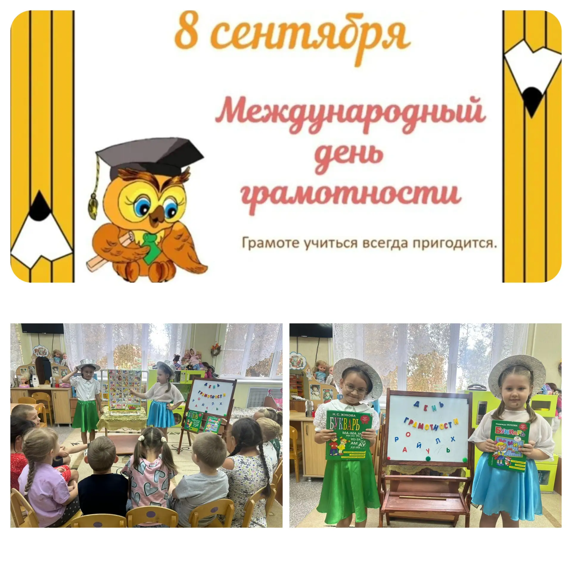 8 сентября — Международный день распространения грамотности!