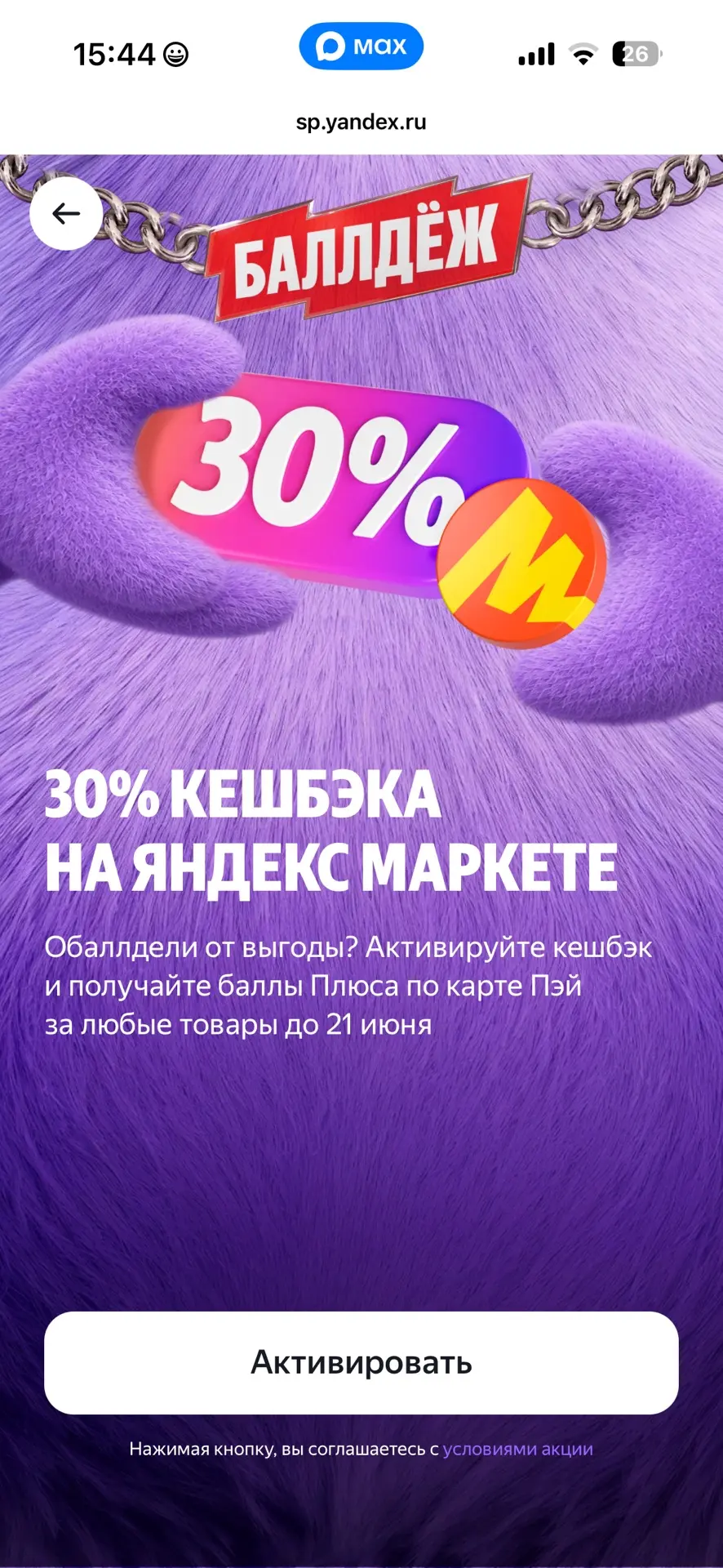 Кэшбэк 30% за покупки на Яндекс Маркете 🔥🔥🔥