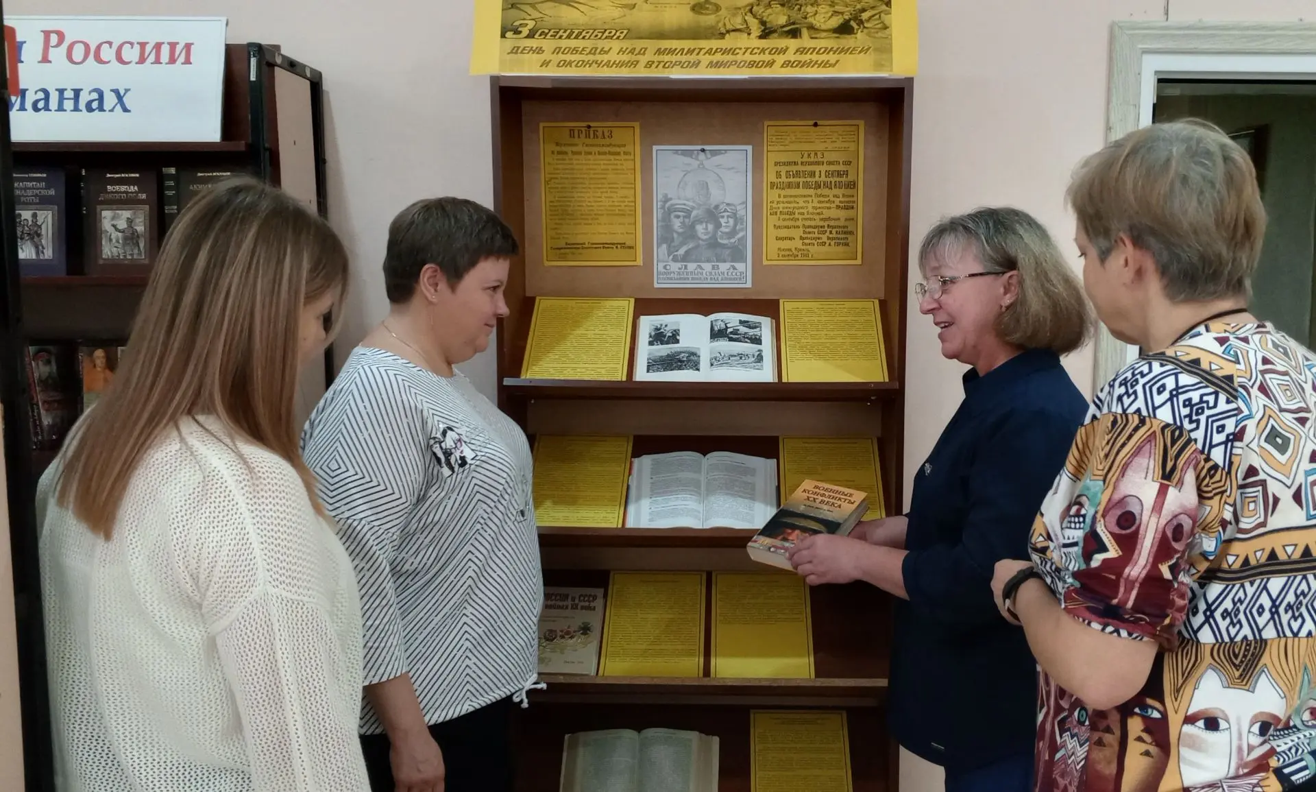 📚 Выставка к Дню победы над милитаристской Японией