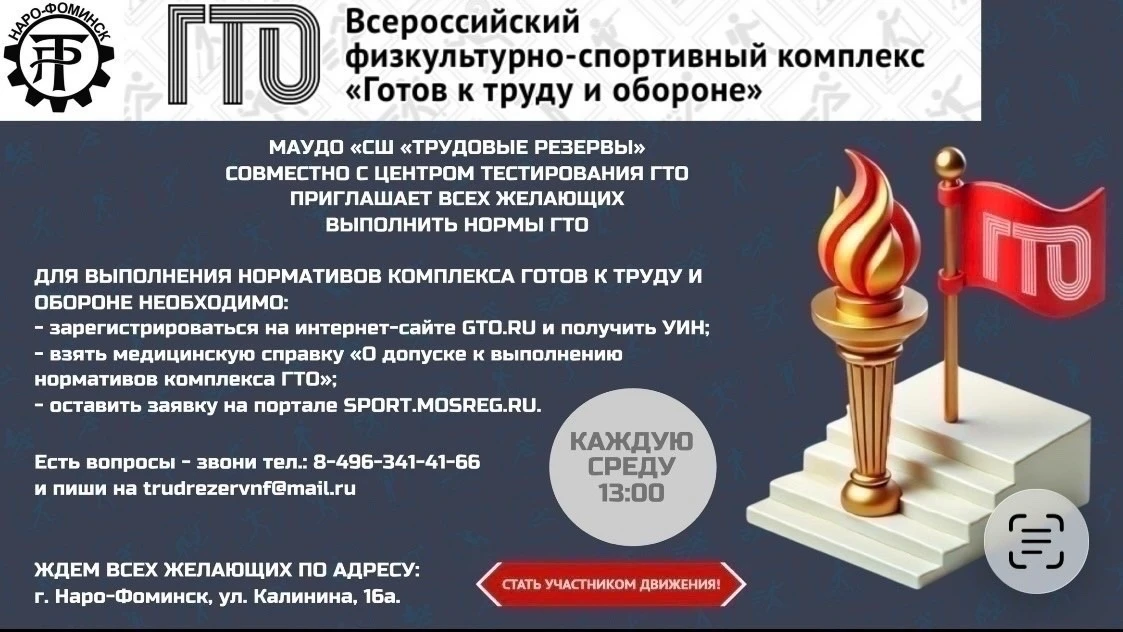 МАУДО «СШ «ТРУДОВЫЕ РЕЗЕРВЫ» приглашает всех желающих выполнить нормативы ВФСК «ГТО».
