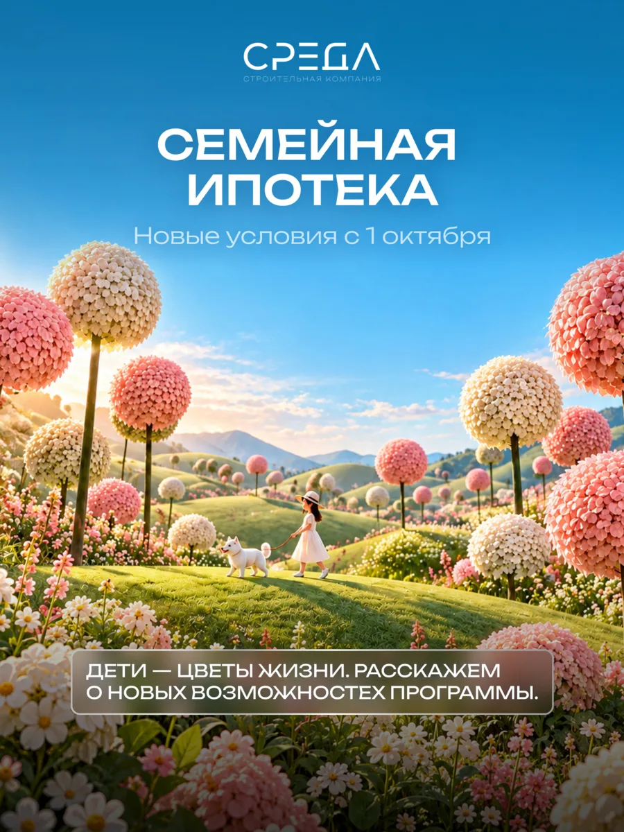 С 1 октября семейная ипотека — по новым правилам.