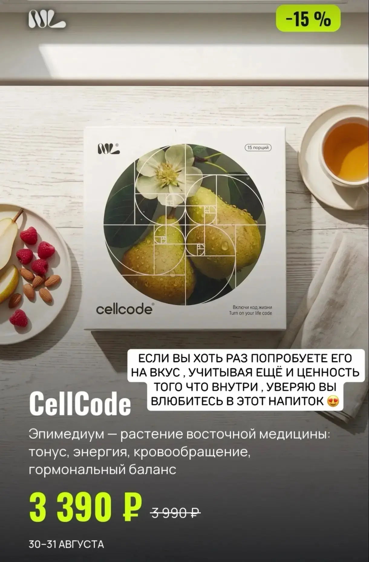 На 2 топовых наших продукта сегодня и завтра скидки 🔥🔥🔥