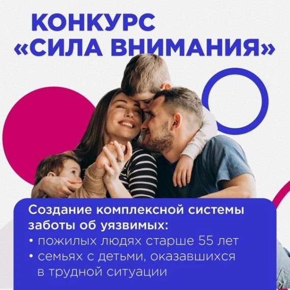 Конкурс «Сила внимания» 2026: поддержка до 1 млн рублей