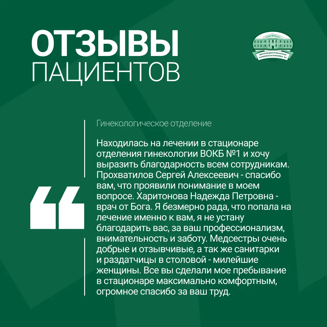 Спасибо, что доверяете нам самое ценное!❤️

📄Сегодня, в честь Всероссийского дня гинеколога, мы дел