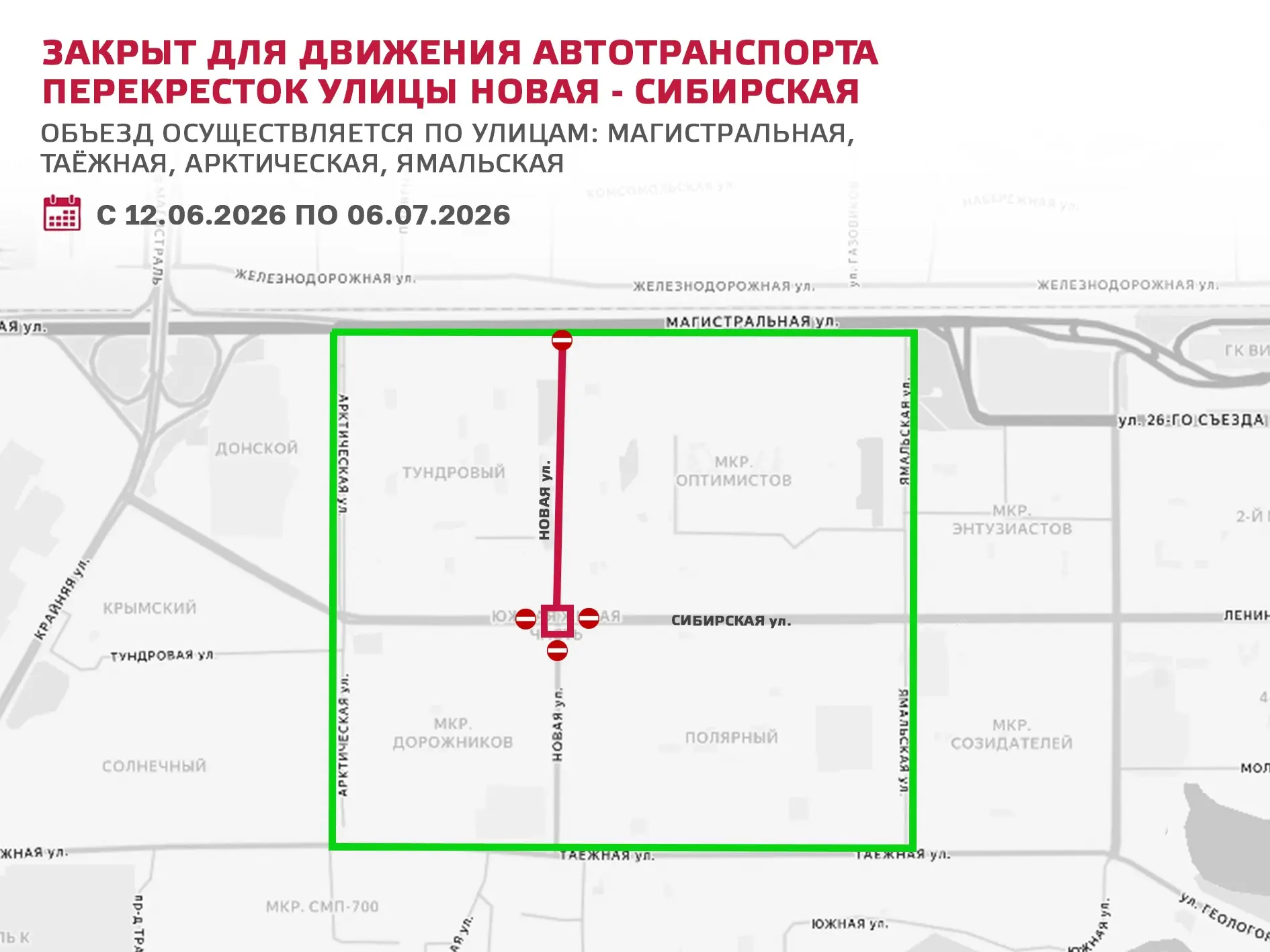 Напоминаем о перекрытии перекрёстка в южной части города!

В связи с реконструкцией улицы Новой для 