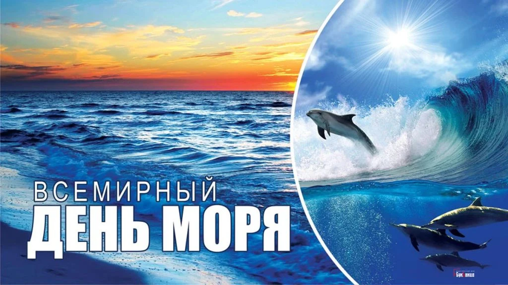 🌊 Всемирный день моря — забота о будущем океана
