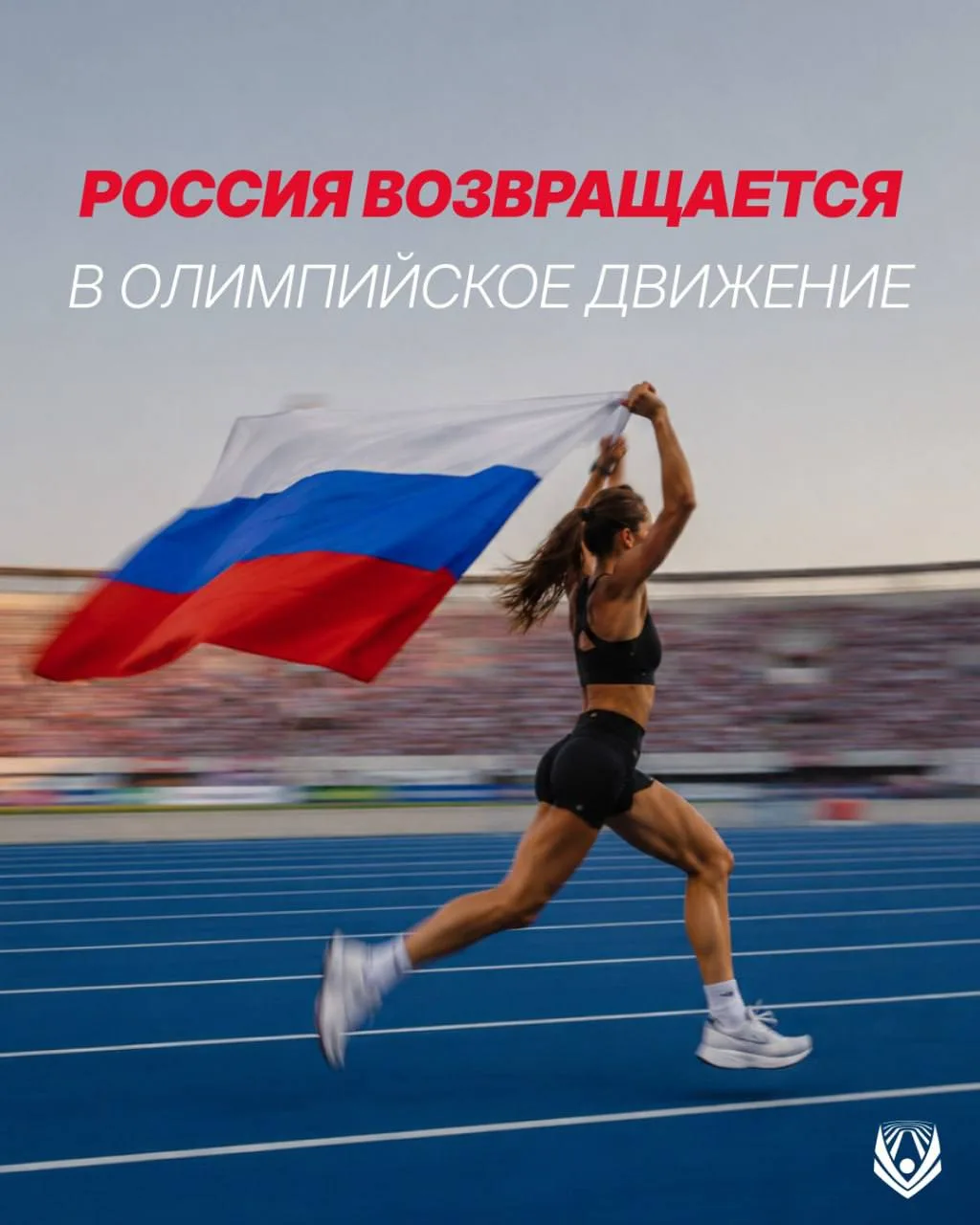 🏅 МОК восстановил в правах Олимпийский комитет России
