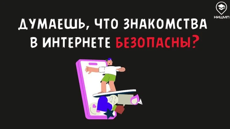 🕵 Кто скрывается по ту сторону экрана?