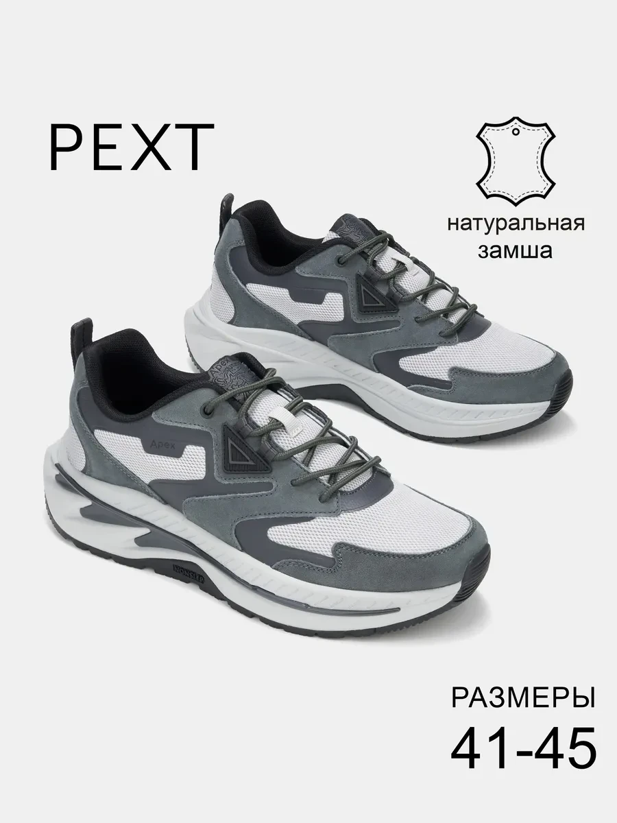 ⚡️ Кроссовки мужские летние, PEXT