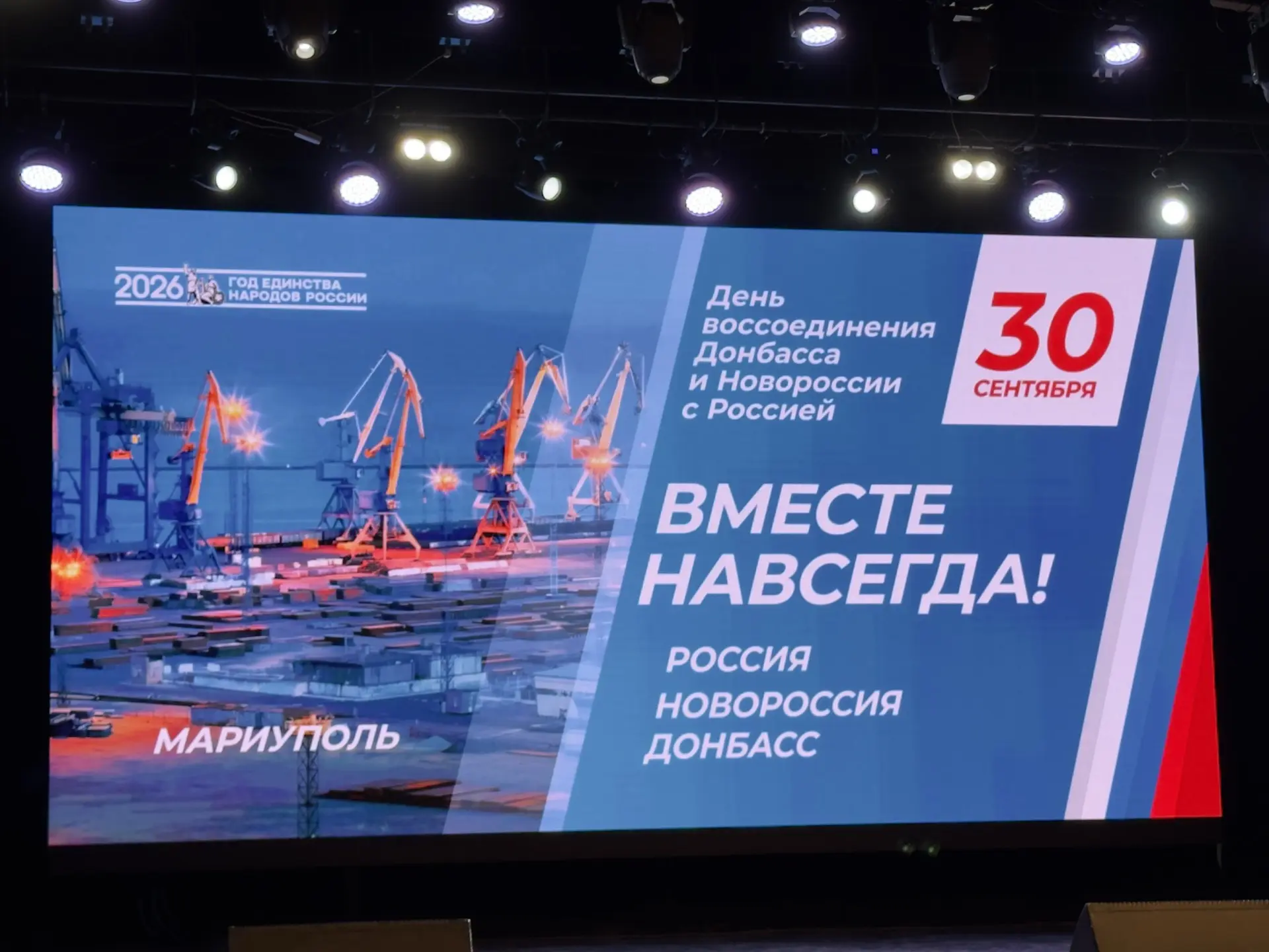 День воссоединения