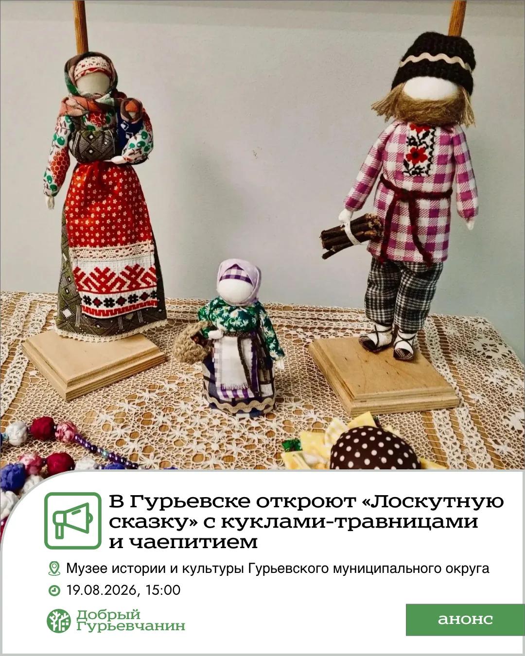 В Гурьевске в среду, 19 августа, откроется выставка «Лоскутная сказка» местной мастериц...