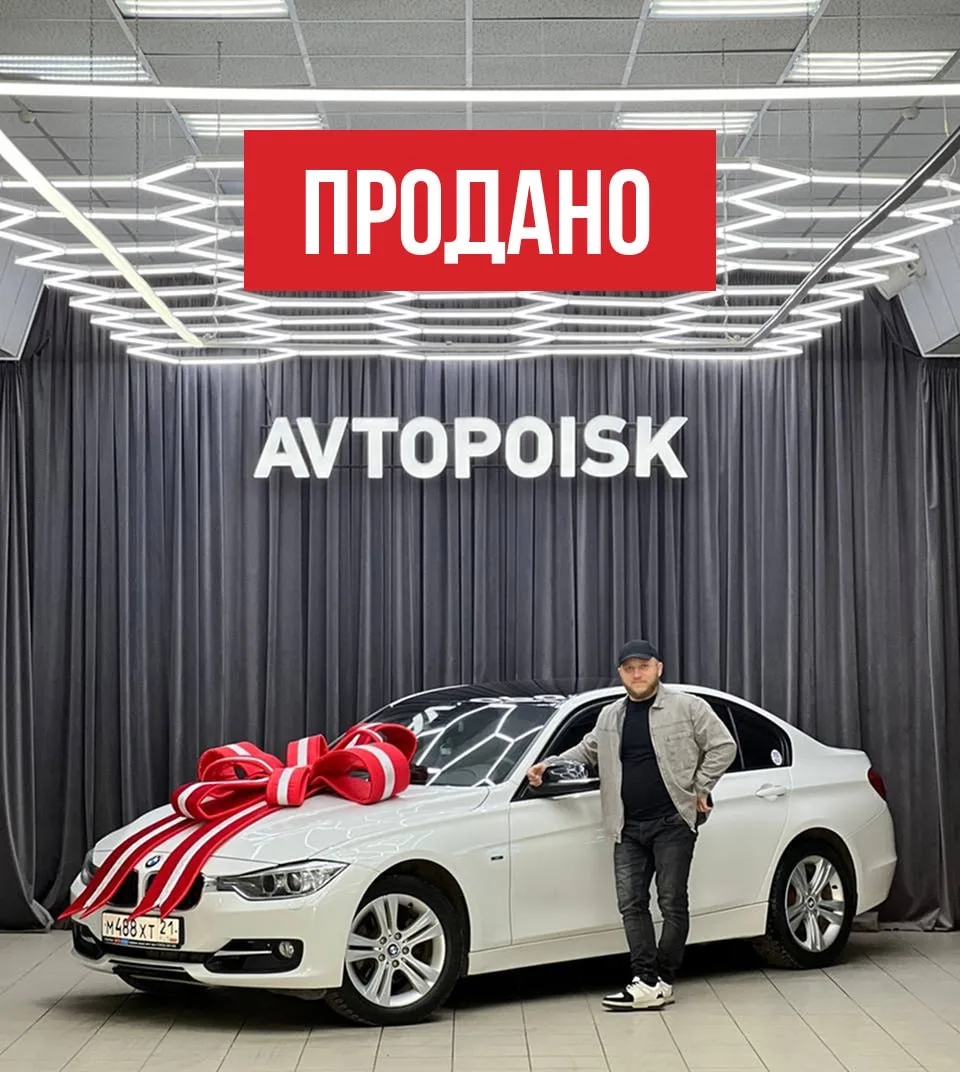 Продана BMW 3 🔥  Изначально наш клиент приехал на осмотр Audi A6, но в этот момент осматривали его д