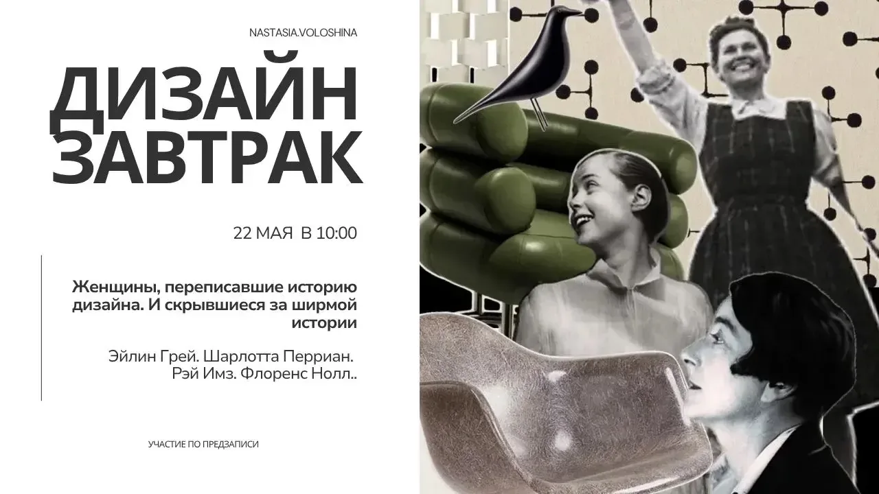 Напоминание о «Дизайн-завтраке» 22 мая