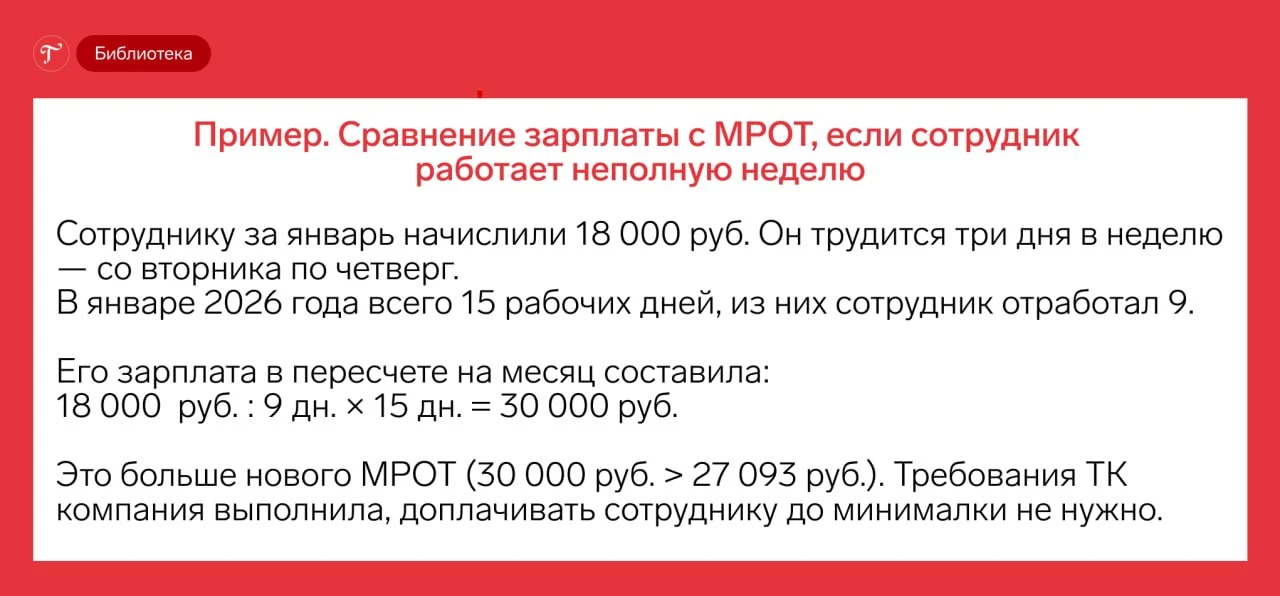 ✏️Пример: Как проверить, соответствует ли зарплата МРОТ
