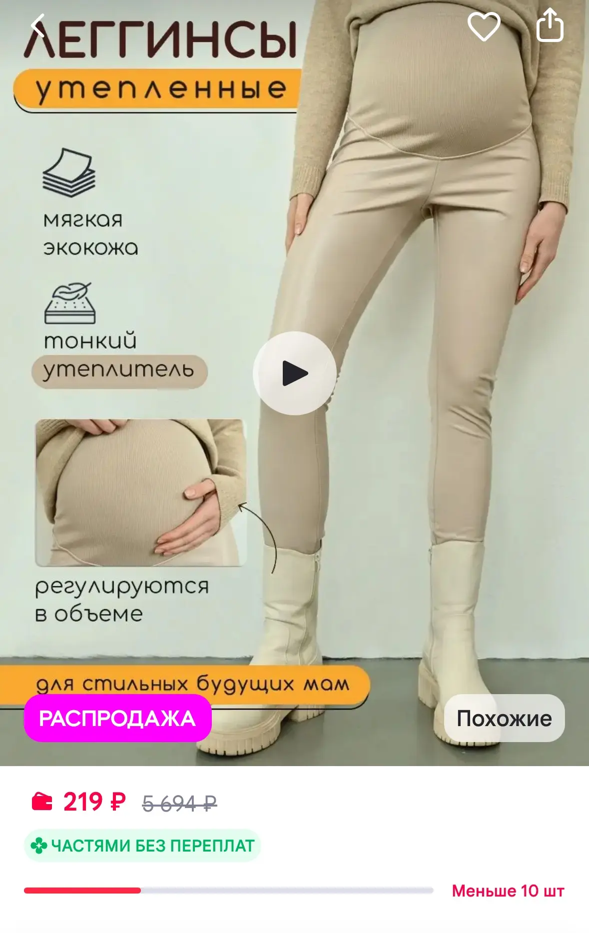 Леггинсы для беременных из экокожи (48)