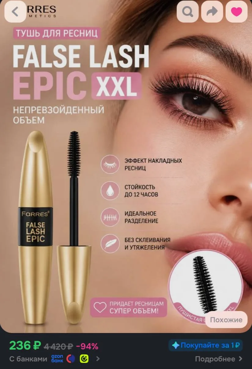 Farres Тушь для ресниц чёрная с эффектом накладных ресниц и супер объема, водостойкая, ...