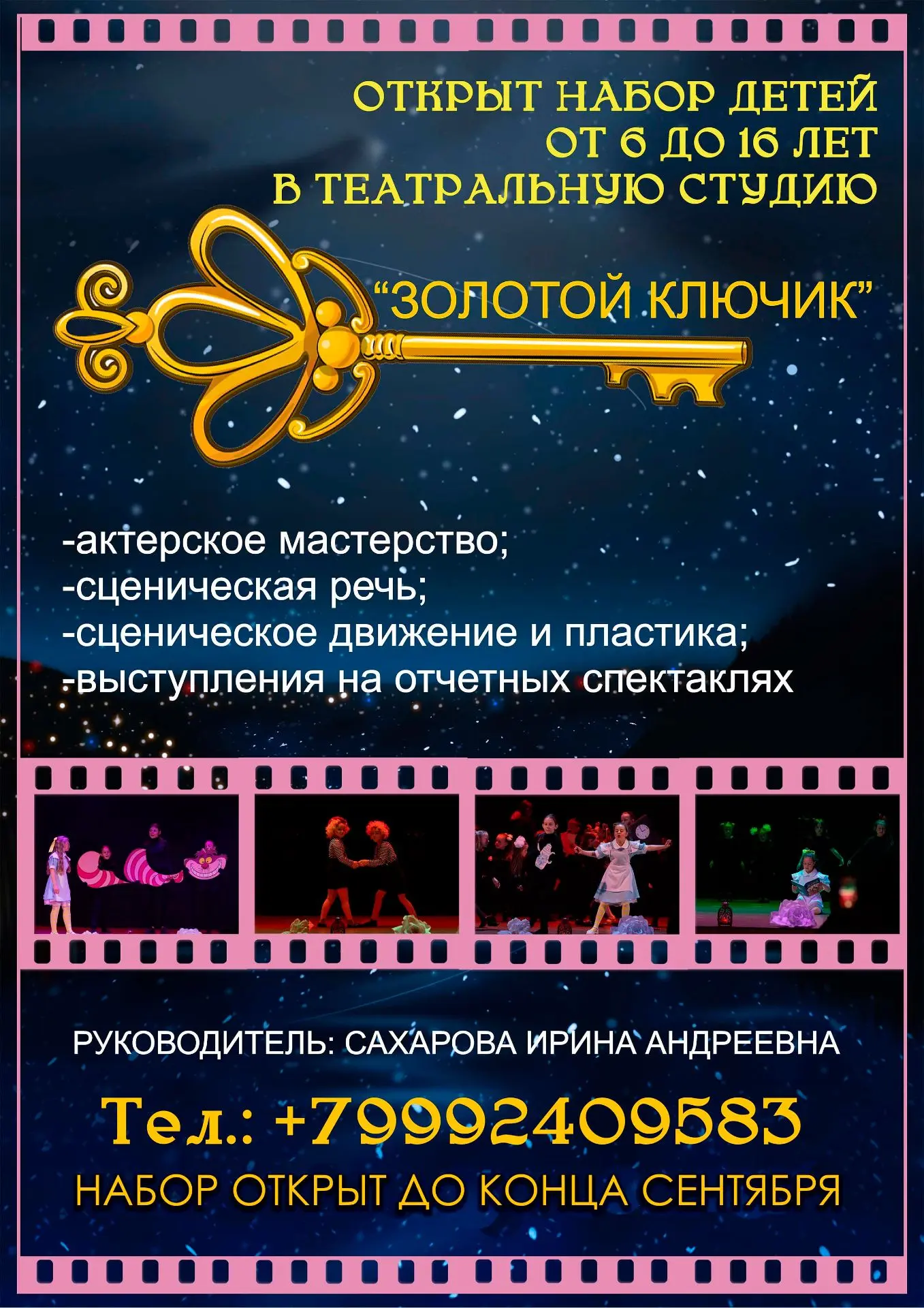 Открыт набор детей от 6 до 16 лет