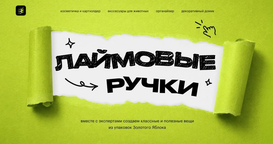 Сумка из коробок Золотого Яблока? А может, лучше целый дворец?💚