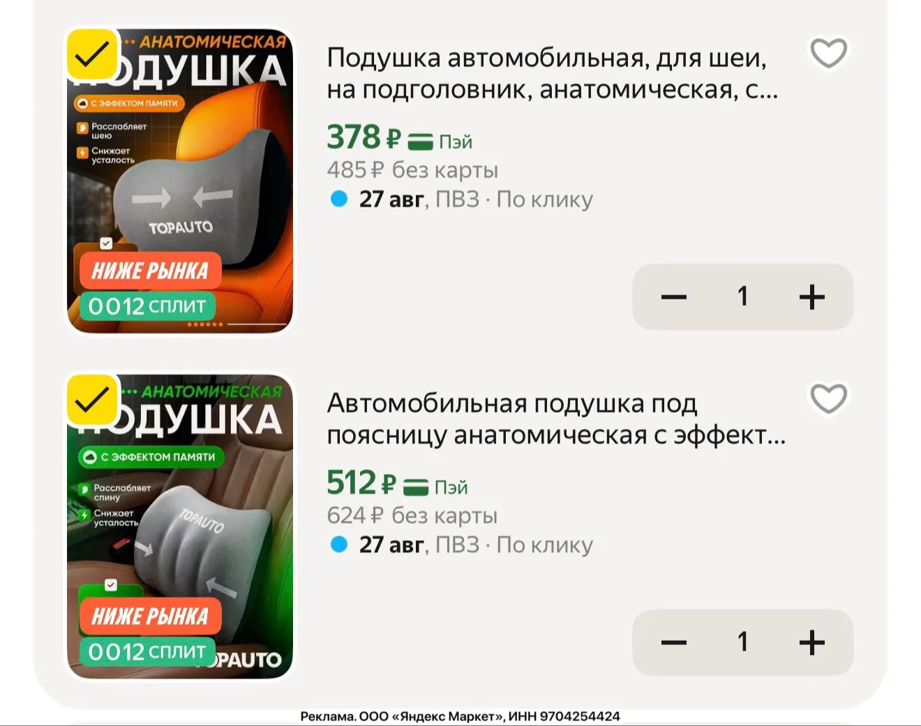 📣Срочно! Упала цена на автомобильную подушку, для шеи, анатомическую, с эффектом памяти.