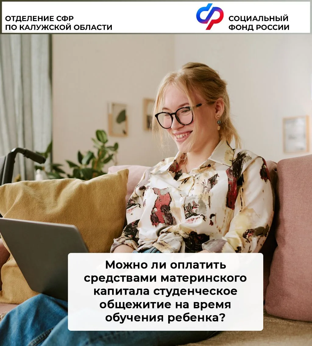 Можно ли оплатить средствами материнского капитала студенческое общежитие на время обуч...