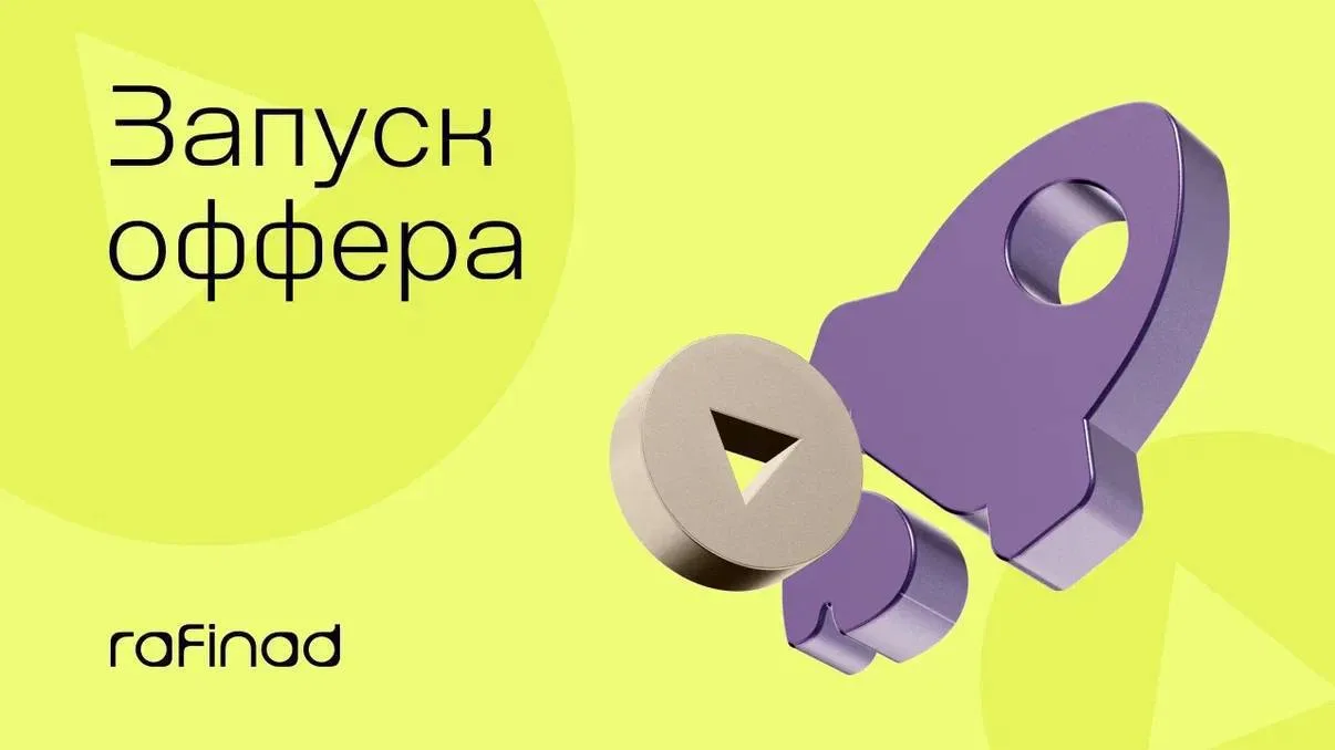 С 29 сентября по 4 октября  в системе запущен новый оффер Кредитная карта - ОТП + серти...