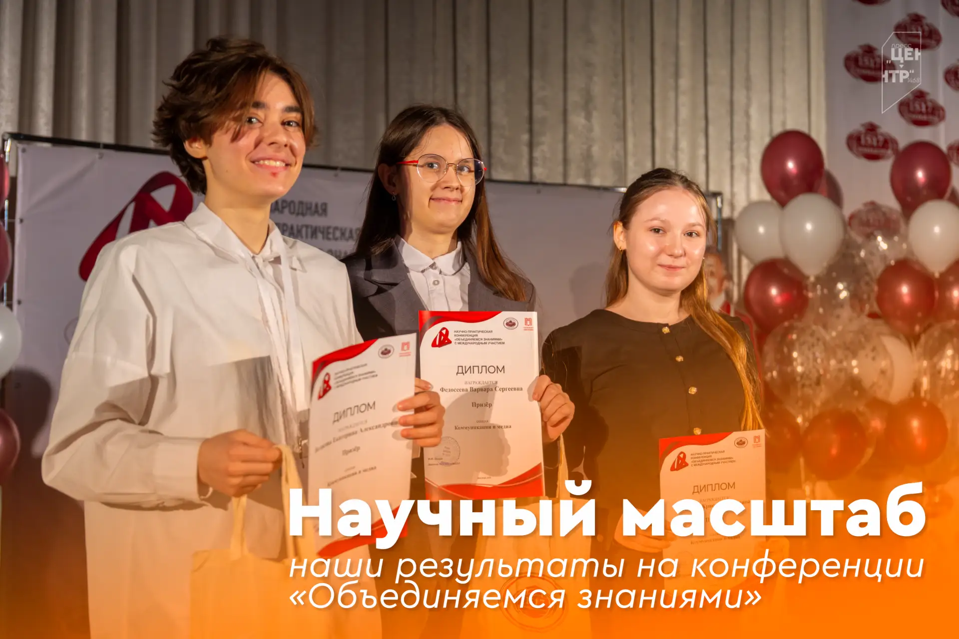 💫 Научный масштаб: наши результаты на конференции «Объединяемся знаниями»  😎 Недавно ученики нашей ш